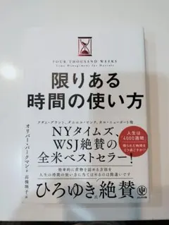Four Thousand Weeks:限りある 時間の使い方