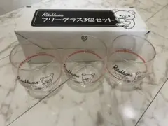【非売品】リラックマ フリーグラス 3個セット