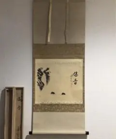 茶道具 掛軸 「瀧直下三千丈」 臨済宗大徳寺派前大徳須賀玄道筆 幅36㎝ 木箱入 茶道具 掛軸 「瀧直下三千丈」 臨済宗大徳寺派前大徳須賀玄道筆 幅36