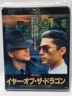 2025年最新】イヤー・オブ・ザ・ドラゴン blu-rayの人気アイテム