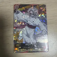 Vジャンプ 9月号 付録 鬼滅の刃 日輪バトルスラッシュ 累 プロモ