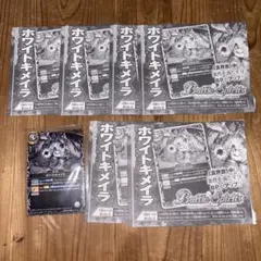 バトルスピリッツ ホワイトキメラ 7枚セット　Vジャンプ10月号