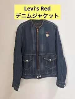 2026年最新】Levi's Red メンズ Gジャン・デニムジャケットの人気