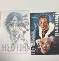ハンターハンター クロロ ヒソカ ポストカード 冨樫義博展