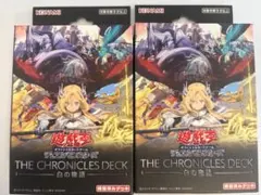【新品未開封】遊戯王OCG THE CHRONICLES DECK 白の物語