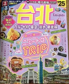 台北 (Taipei) ガイドブック 2025年版