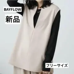 【新品未使用】BAYFLOW キーネックベスト ライトグレー フリーサイズ