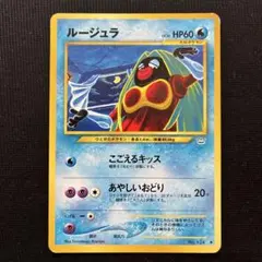 ルージュラ ◆ 拡張パック第3弾 めざめる伝説 Tomokazu komiya ルージュラ ◇ 拡張パック第3弾 めざめる伝説 Tomokazu komiya - メルカリ