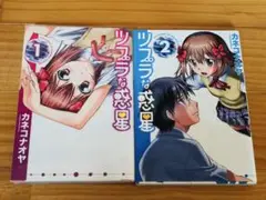 ツブラな惑星1〜2巻　完結セット　絶版品