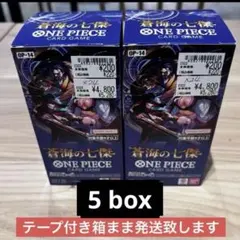 ONE PIECEカードゲーム OP-14蒼海の七傑 未開封テープ付き 5BOX
