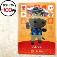 ノルマン　amiiboカード