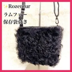 Rozenfur ショルダーバッグ ラムファー リアルファー 保存袋付き 黒