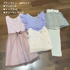 まとめ売り　プティマイン4点　トップス　ワンピース　チュールレギンス　80 90