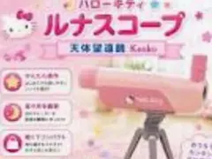 希少】ハローキティ ルナスコープ 天体望遠鏡 Kenko - メルカリ