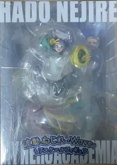 波動ねじれ　フィギュア