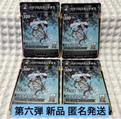 蟲神器 第六弾 ツマジロスカシマダラ 4枚セット