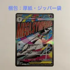 ポケモンカード　メガサーナイトex MA 【梱包：厚紙、ジッパー袋】