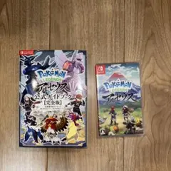 Pokemon LEGENDSアルセウス　＋　公式ガイドブック【完全版】