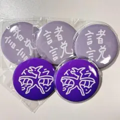 不破湊　1st LIVE カプセルトイ