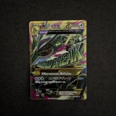 2025年最新】MレックウザEX 095/081の人気アイテム - メルカリ