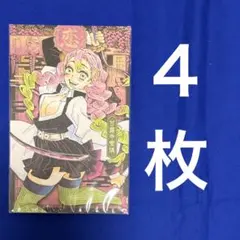 鬼滅の刃　20巻　ポストカード　甘露寺蜜璃
