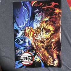 鬼滅の刃 無限列車編 冊子