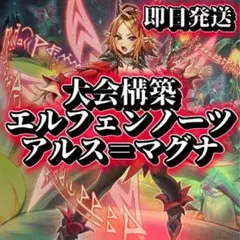 遊戯王 エルフェンノーツデッキ メイン40EX15枚 耀聖 - メルカリ