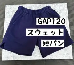 GAP KIDS コットン短パン 120サイズ