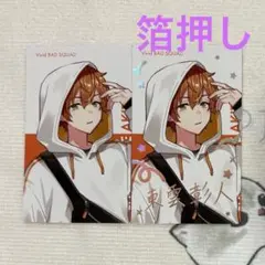 東雲彰人 エピカ 箔押し クリフェス クリエイターズフェスタ