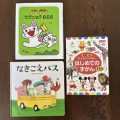 絵本セット3冊 「ノンタン」「なきごえバス」「ディズニーベビーはじめてのずかん」