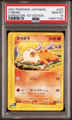 アズマオウ ○ 拡張パック第2弾 地図にない町 023/092 PSA10 - メルカリ