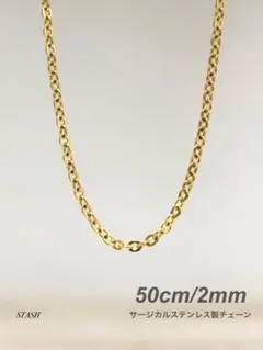 新品《ソリッドチェーンネックレス ゴールド 2mm 50cm 1本》ステンレス
