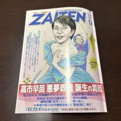 ZAITEN 12月号 最新号