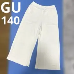 GU ワイドパンツ　140 ホワイト
