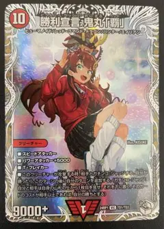 デュエマ 鬼丸覇 キャラプレミアムトレジャー 勝利宣言鬼丸「覇」 キャラプレミアムトレジャー デュエル