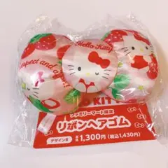 サンリオ　ハローキティ　キティ　ファミリーマート　限定　ビッグリボンヘアゴム