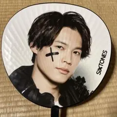 松村北斗 うちわ