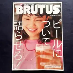BRUTUS(ブルータス)2021年8月15日号