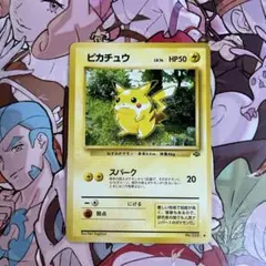 ピカチュウ ジャングル 第2弾 スパーク 旧裏 ノーマル