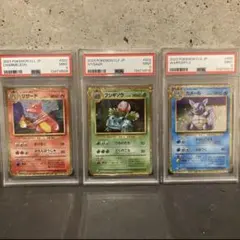 ポケモンカードクラシック リザード、フシギソウ、カメールPSA9