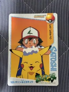 ポケモン カードダス No.103 サトシ＆ピカチュウ アニメコレクション
