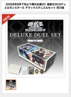 新品未開封 遊戯王OCG デラックスデュエルセット 閃刀姫 - メルカリ