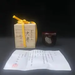 茶道具】屋形船波絵香合 古材 浮御堂 誠中斎 共箱 R1817ダN - メルカリ