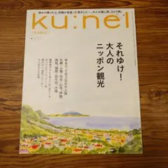 ku:nel 2025年