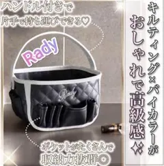 ❤️Rady メイク収納バスケット ブラック×ホワイト　タグ付き新品未使用