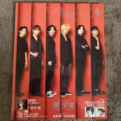 Myojo 9月号 SixTONES 雑誌