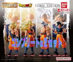 HGドラゴンボール ガチャ 孫悟空 コンプリート２セット8体セット