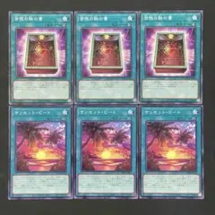 遊戯王　皆既日蝕の書　サンセット・ビート　ノーマル各3枚