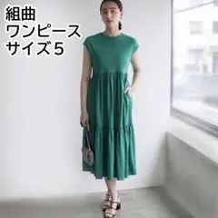 組曲 【吸水速乾・UVカット】サマージャージーティアード ワンピース グリーン