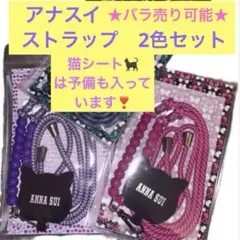 ANNA SUI 携帯ストラップ　新品　ショルダーストラップ　★ピンク&紫★